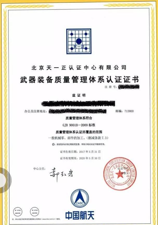 国军标质量管理体系认证(图1) 国军标质量体系认证